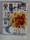 栄養と料理 2004年11月