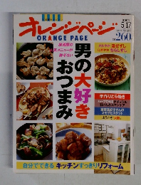 オレンジページ　2004年5月17日号