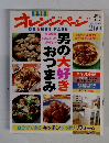 オレンジページ　2004年5月17日号
