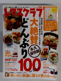 レタスクラブ　２０１０年４月１０日号