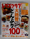 レタスクラブ　２０１０年４月１０日号