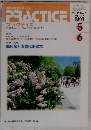 PRACTICE　プラクティス　２００２年5・6月号　Vol.19　No.3