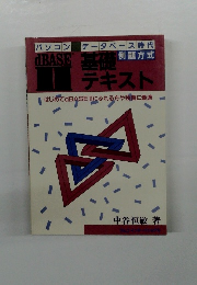 dBASEII基礎テキスト