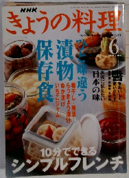 NHKきょうの料理　２００１年６月号