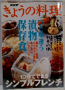 NHKきょうの料理　２００１年６月号