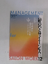 MANAGEMENT　経営とサイエンス　2018年12月号