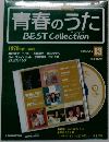 青春のうた　13　２００６年８月１５日号　