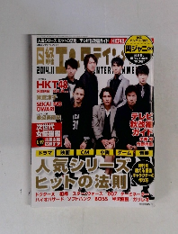 日経エンタテインメント　2014年11月