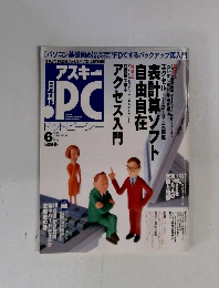 アスキーPC　No.13　1999年6月号