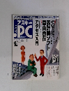 アスキーPC　No.13　1999年6月号