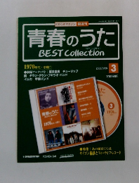 青春のうた　2006年3月