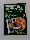 青春のうた　2006年3月