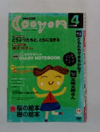 月刊クーヨン　2000年4月号