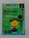 月刊クーヨン　2000年4月号