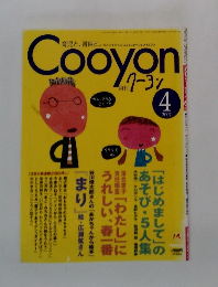 Cooyon　２００２年４月号