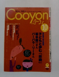 Cooyon　２００２年１０月号