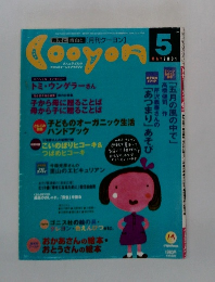 Cooyon　2001年5月号