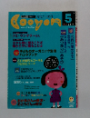 Cooyon　2001年5月号