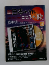 日本のうた　4　２００１年３月１６日号