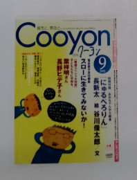 Cooyon　２００２年９月号