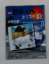 日本のうた　3　２００４年3/2号