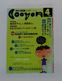 月刊クーヨン　2001年4月