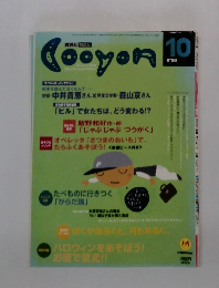 月刊クーヨン　10月号