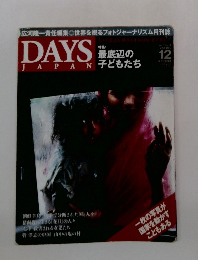 DAYS JAPAN　２００６年１２月 