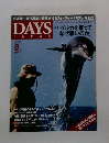 DAYS JAPAN 2016年8月号　Vol.7