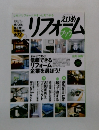 リフォーム　2010年