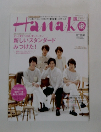 Hanako　No.1047　2013年8/22号