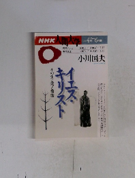ＮＨＫ人間大学　1995年4月ー6月期