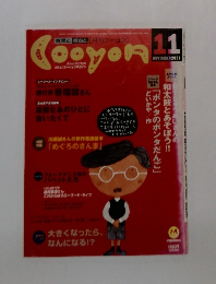 月刊クーヨン 2001年11月号