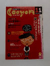 月刊クーヨン 2001年11月号