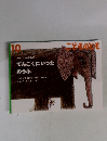 こどものとも　10　てんごくにいったのうぶ