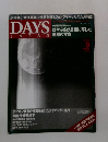 DAYS　JAPAN　9月号　はやぶさが最後に写したJAPAN 地球の写真