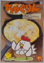 ちゃぐりん　2021年11月号