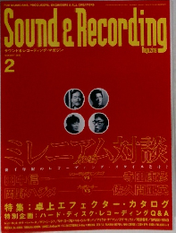 Sounde＆Recording　2000年2月号