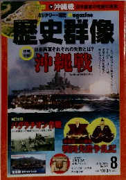 歴史群像　２０１７年８月号　No.144