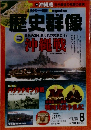 歴史群像　２０１７年８月号　No.144