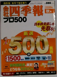 四季報　２００８年秋号