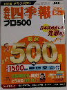 四季報　２００８年秋号