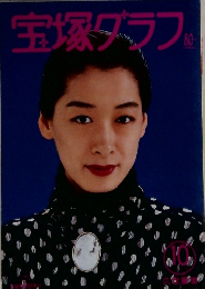 宝塚ダラフ　1994年10月