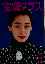 宝塚ダラフ　1994年10月