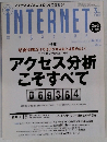 インターネットマガジン　2004年3月号