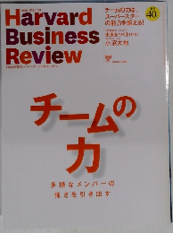DIAMONDハーバード・ビジネス・レビュー　2016/12