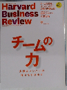 DIAMONDハーバード・ビジネス・レビュー　2016/12