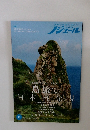 島旅で日本再発見　２０２３年８月号