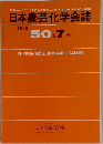 日本農芸化学会誌 1976年 50巻7号