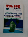 栄養と料理　1988年4月